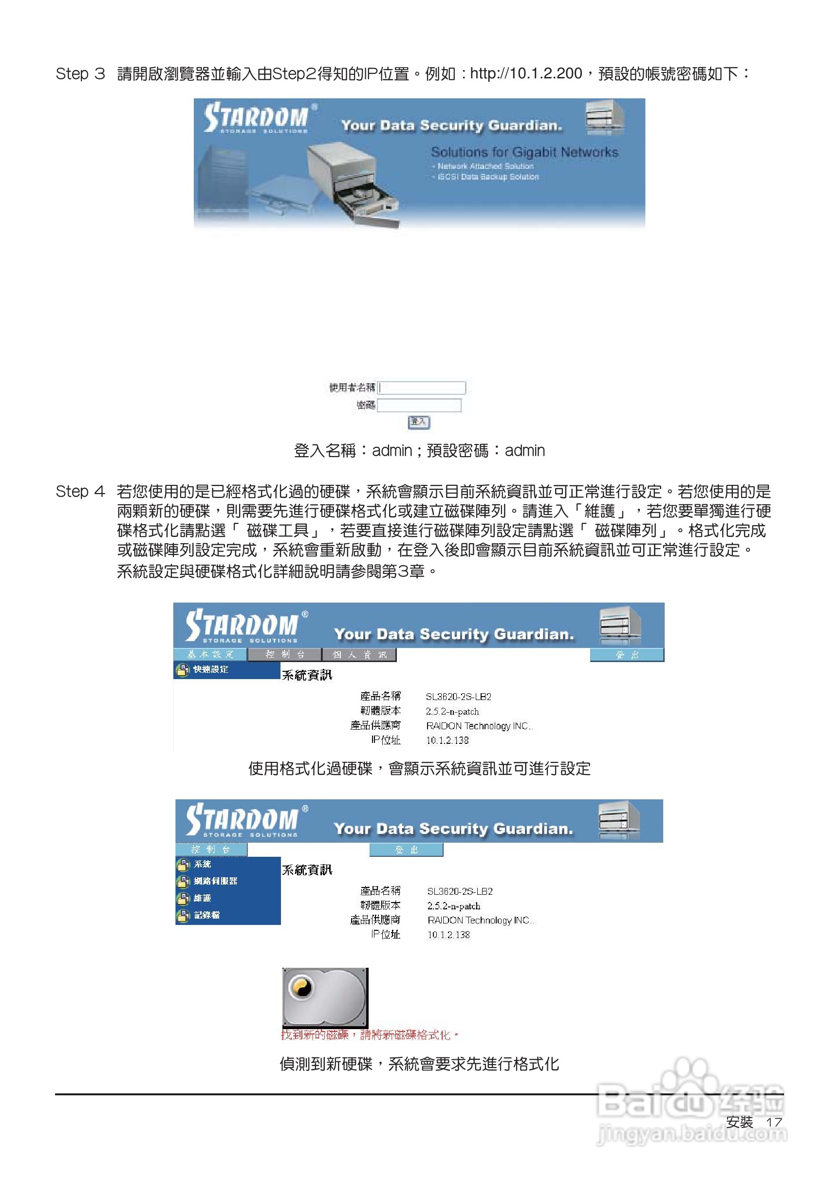 SL3620-2S-LB2移动硬盘盒使用手册:[2]