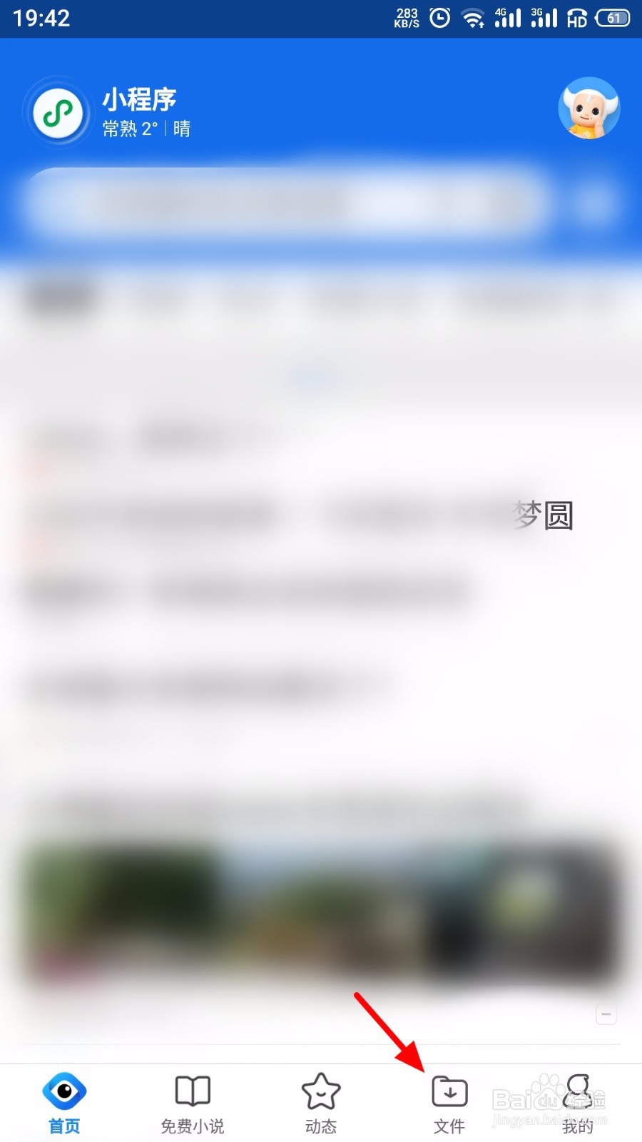 QQ浏览器怎么清理垃圾
