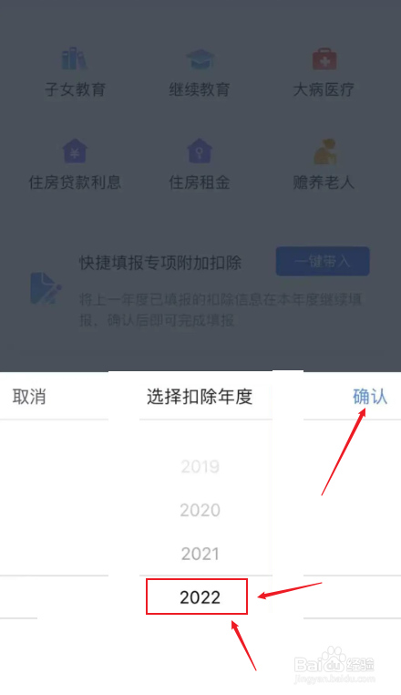 2022年个人所得税怎么一键带入