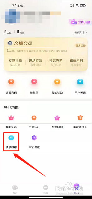 钻石直播APP如何联系客服?