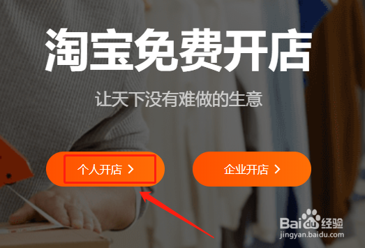 怎么在淘宝上开店