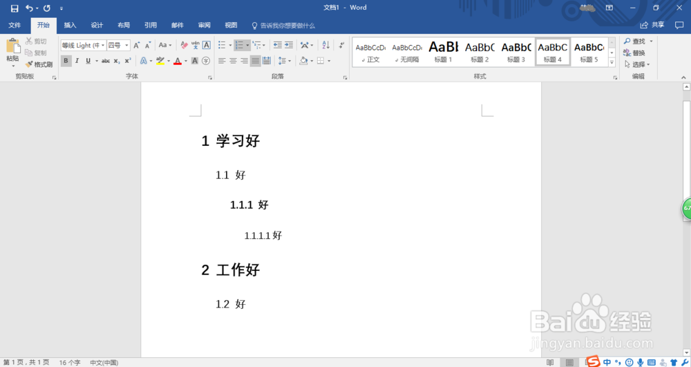 Word 2016插入多级标题编号图解