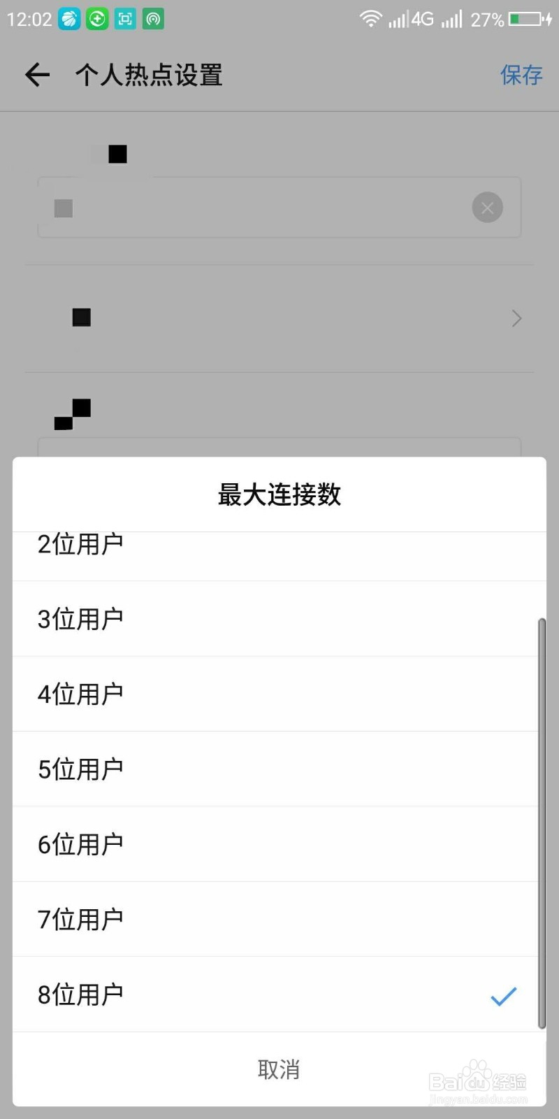 怎么控制连接wifi热点的人员数量
