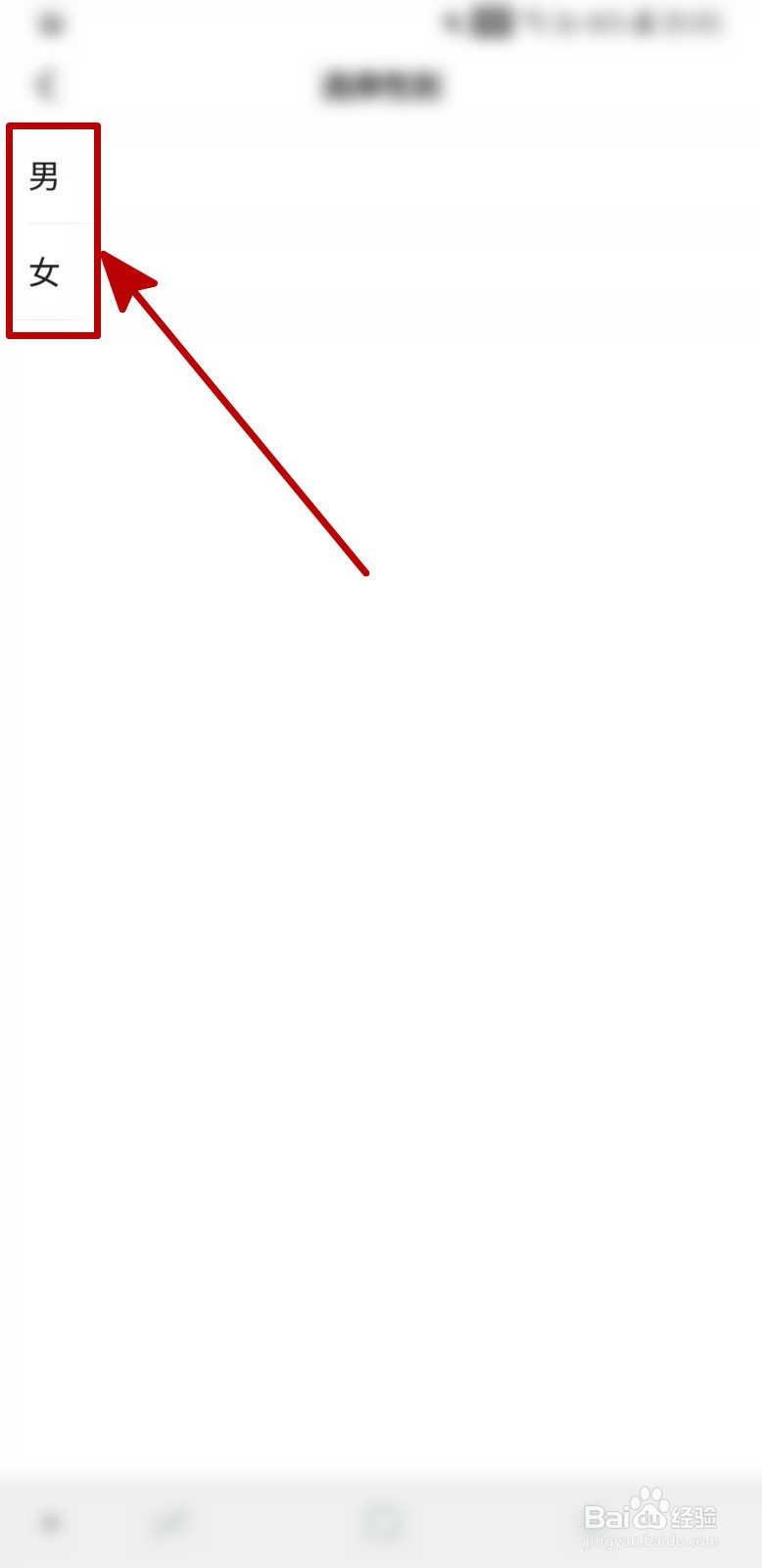 一点资讯怎样设置个人性别