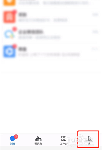 企业微信如何切换身份