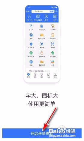支付宝长辈模式怎么设置