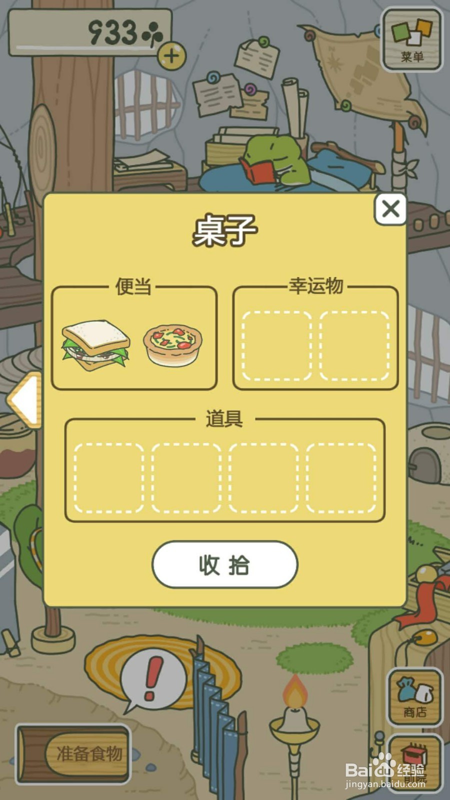 青蛙旅行中文版玩法