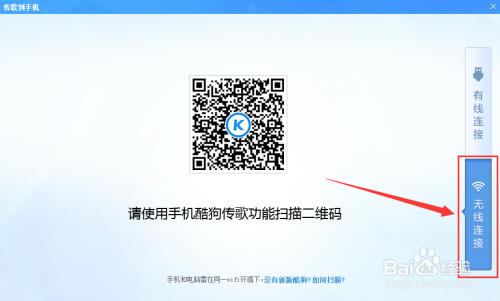 酷狗怎么无线传歌？酷狗怎么通过WIFI无线传歌？