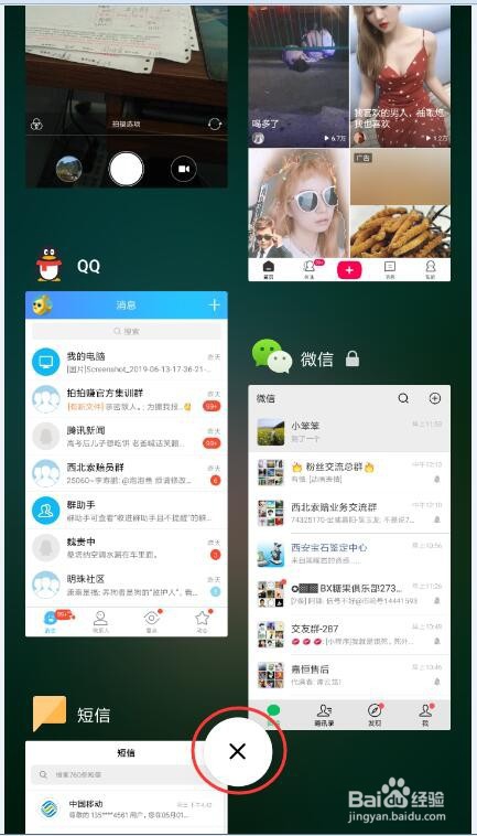 红米手机如何清理后台程序