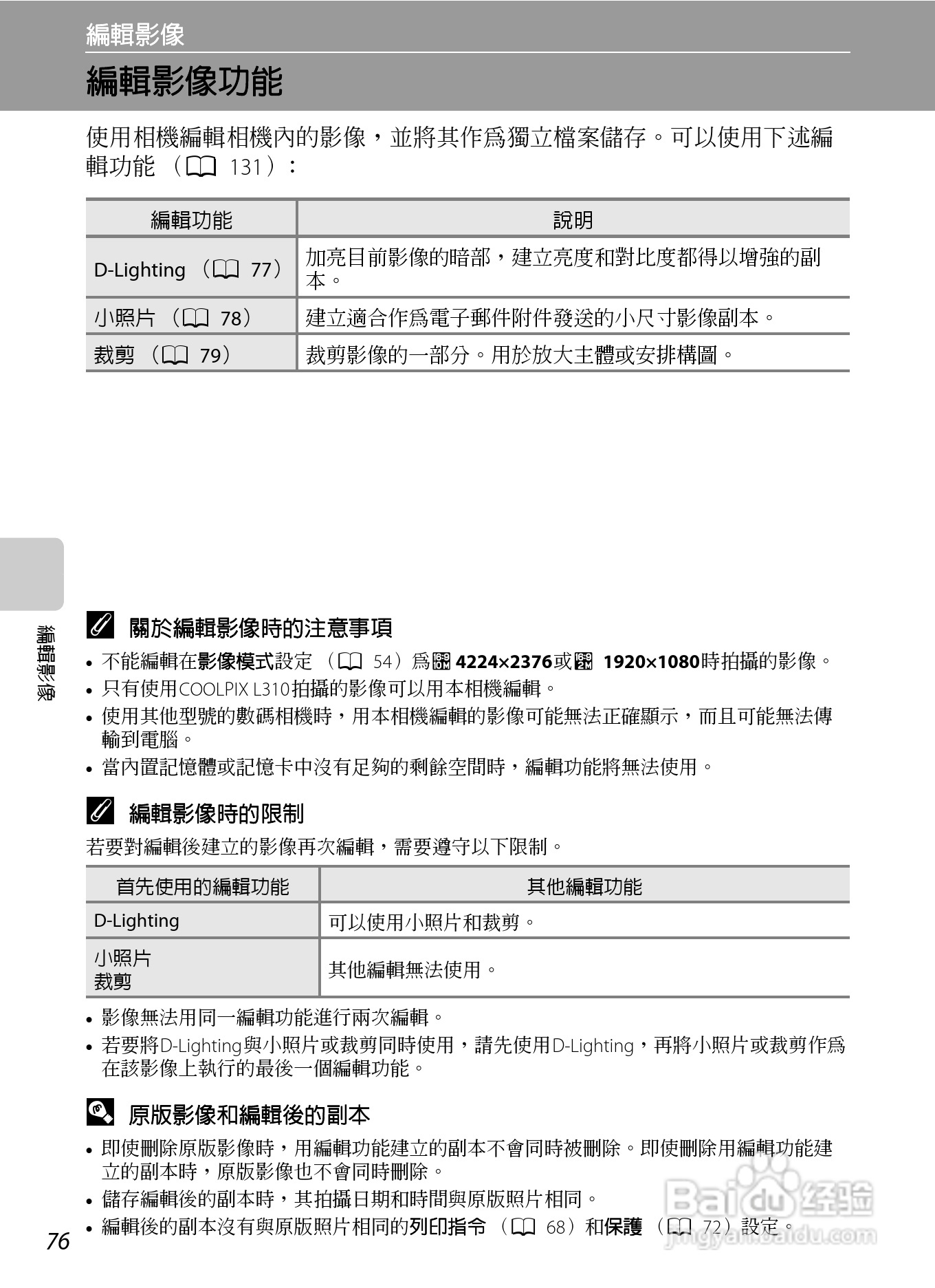 尼康 COOLPIX L310(繁体中文)说明书:[9]