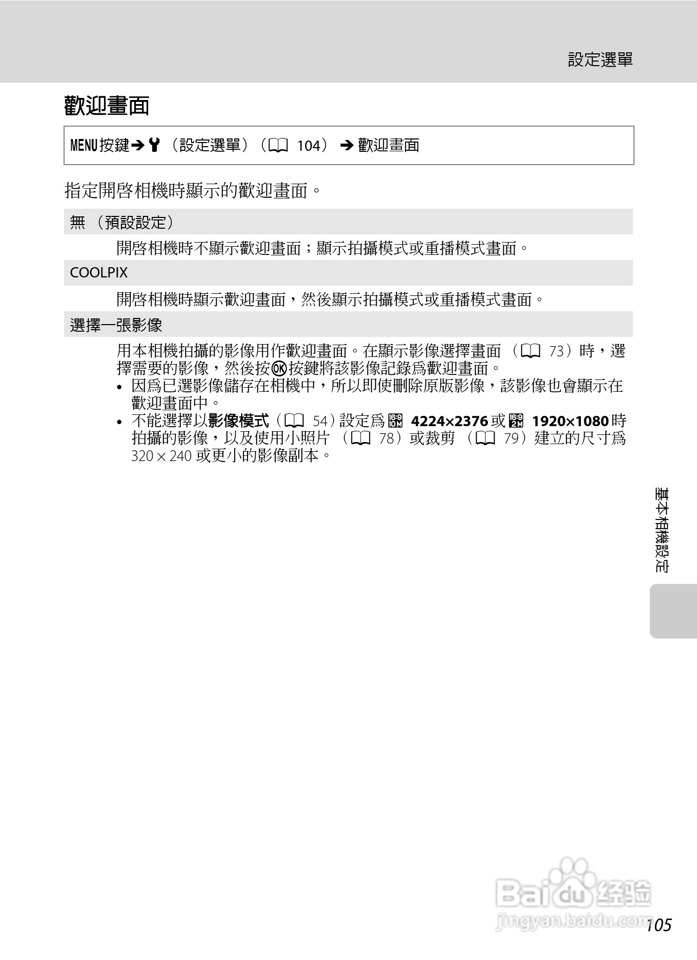 尼康 COOLPIX L310(繁体中文)说明书:[12]