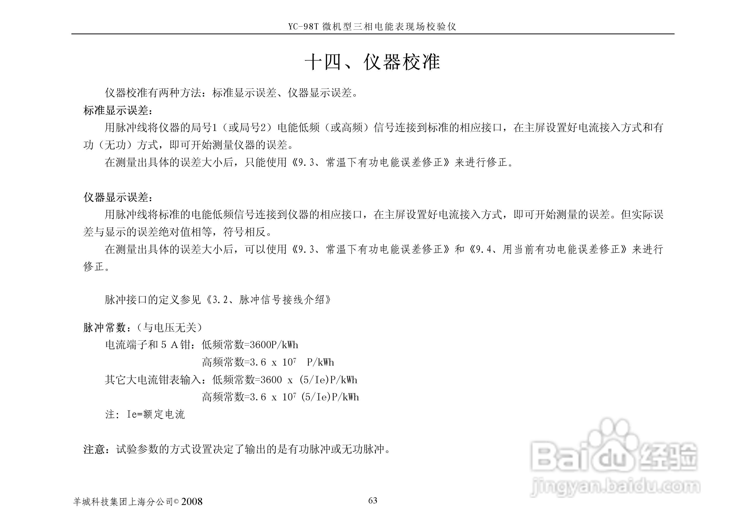 YC-98T微机型三相电能表现场校验仪说明书:[8]