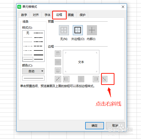 表格如何在单元格中画斜线分隔行列名称