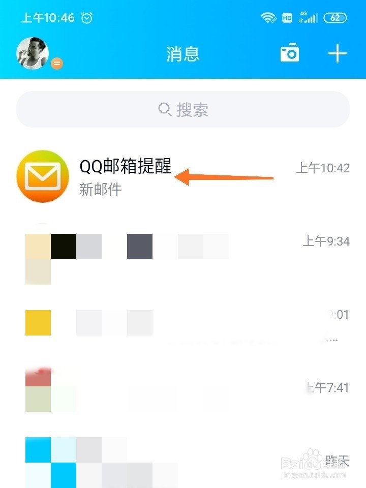 最新版手机QQ怎么查看QQ邮件