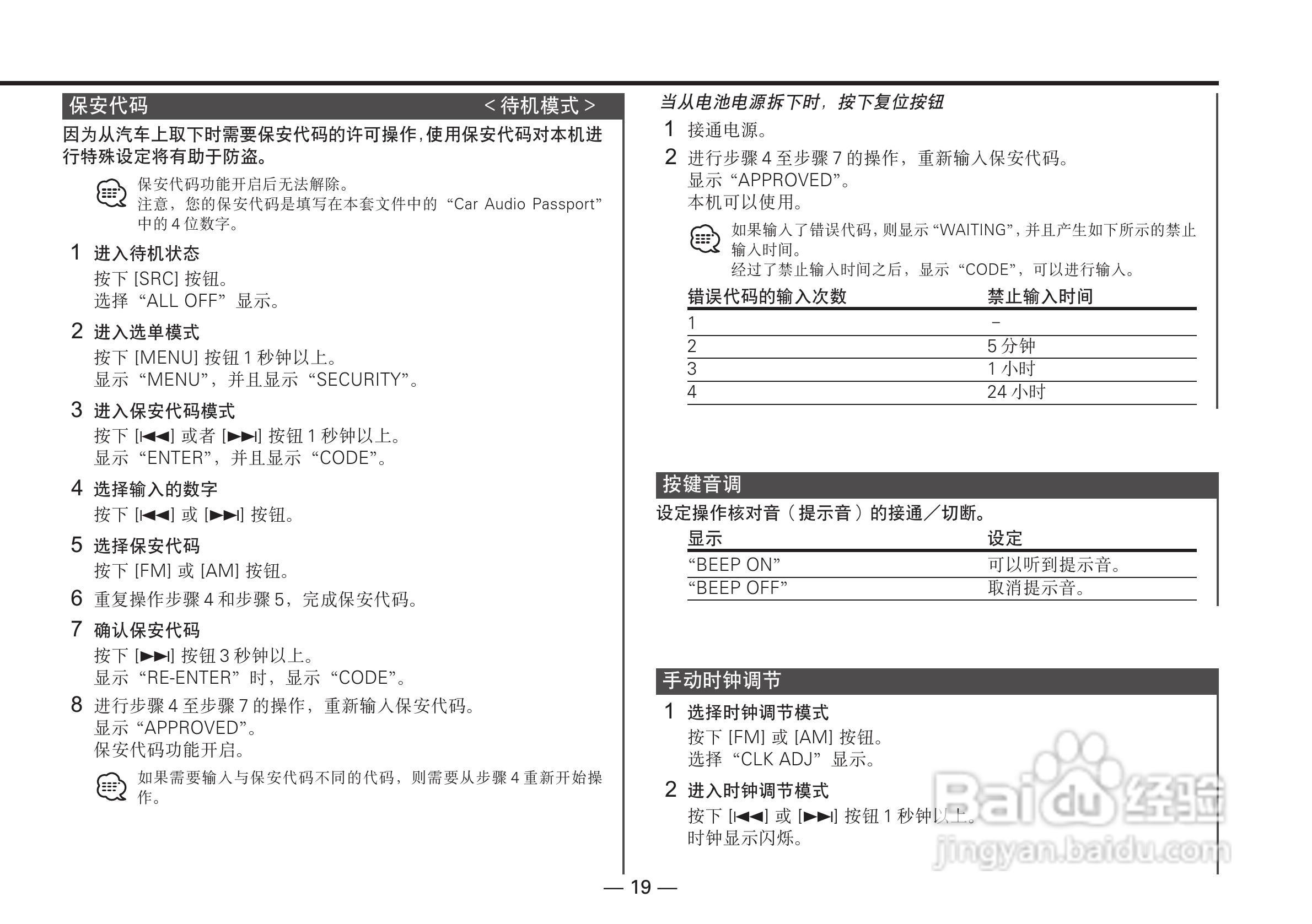 KENWOOD KRC-669/KRC-669G卡式接收机说明书:[2]