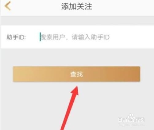 王者荣耀助手怎么加好友聊天？