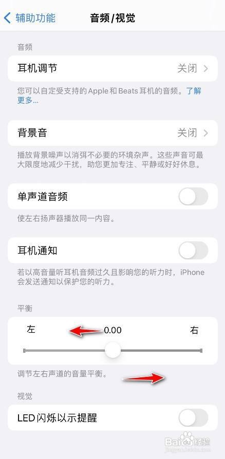 苹果手机左右耳机声音如何调