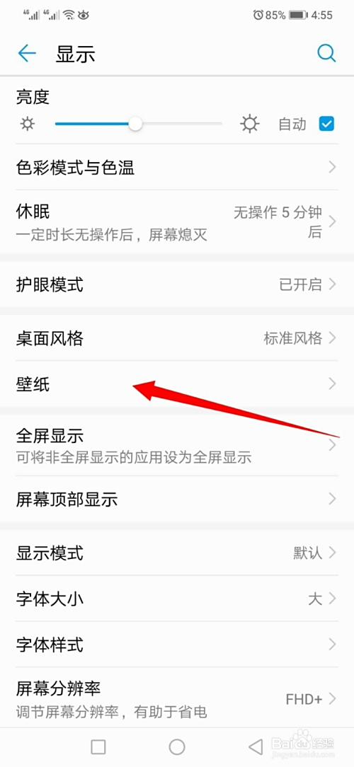 华为手机怎么设置锁屏壁纸