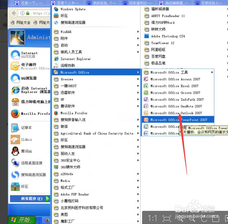 如何使用Windows里面的outlook收发邮箱服务