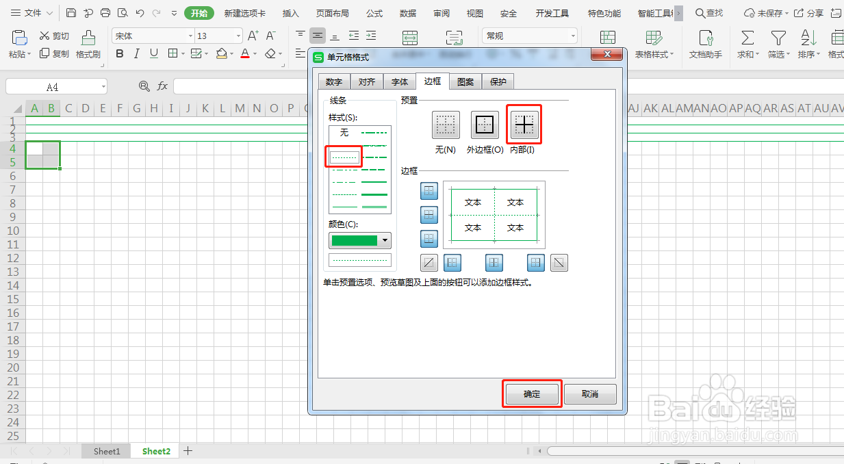 如何用Excel制作拼音田字格