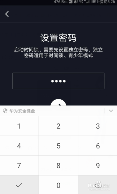 抖音短视频怎么开启时间锁？