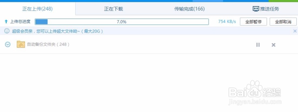 百度云如何自动备份本地文件