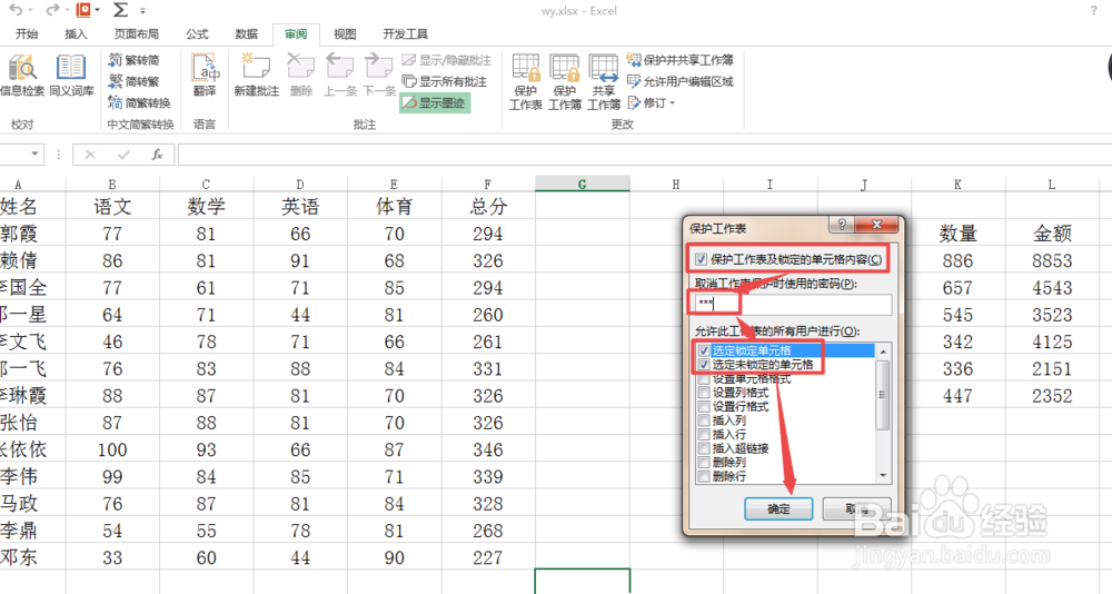 Excel中怎么保护工作表和工作簿