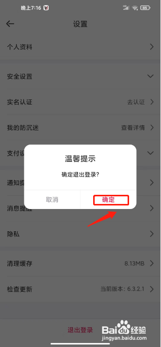 租号玩怎么退出登录