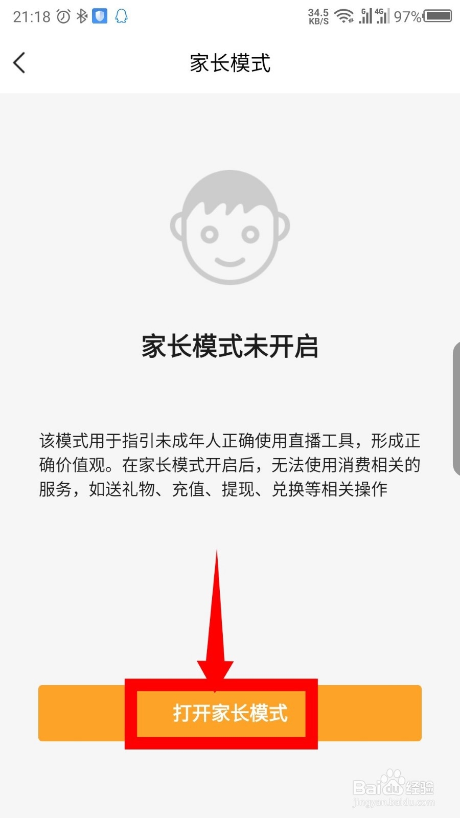追看视频怎么开启家长模式