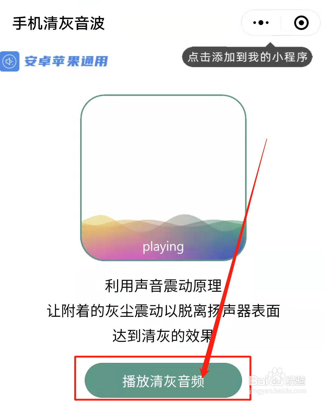 手机听筒清灰音频