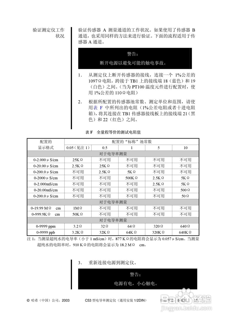 HACH C53型电导率测定仪操作手册:[10]