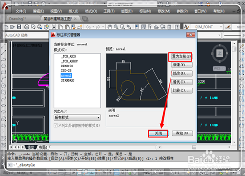 怎样修改CAD标注尺寸字体大小