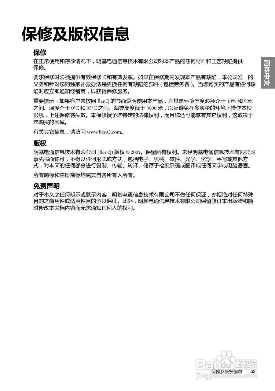 明基W6500投影机使用说明书:[6]