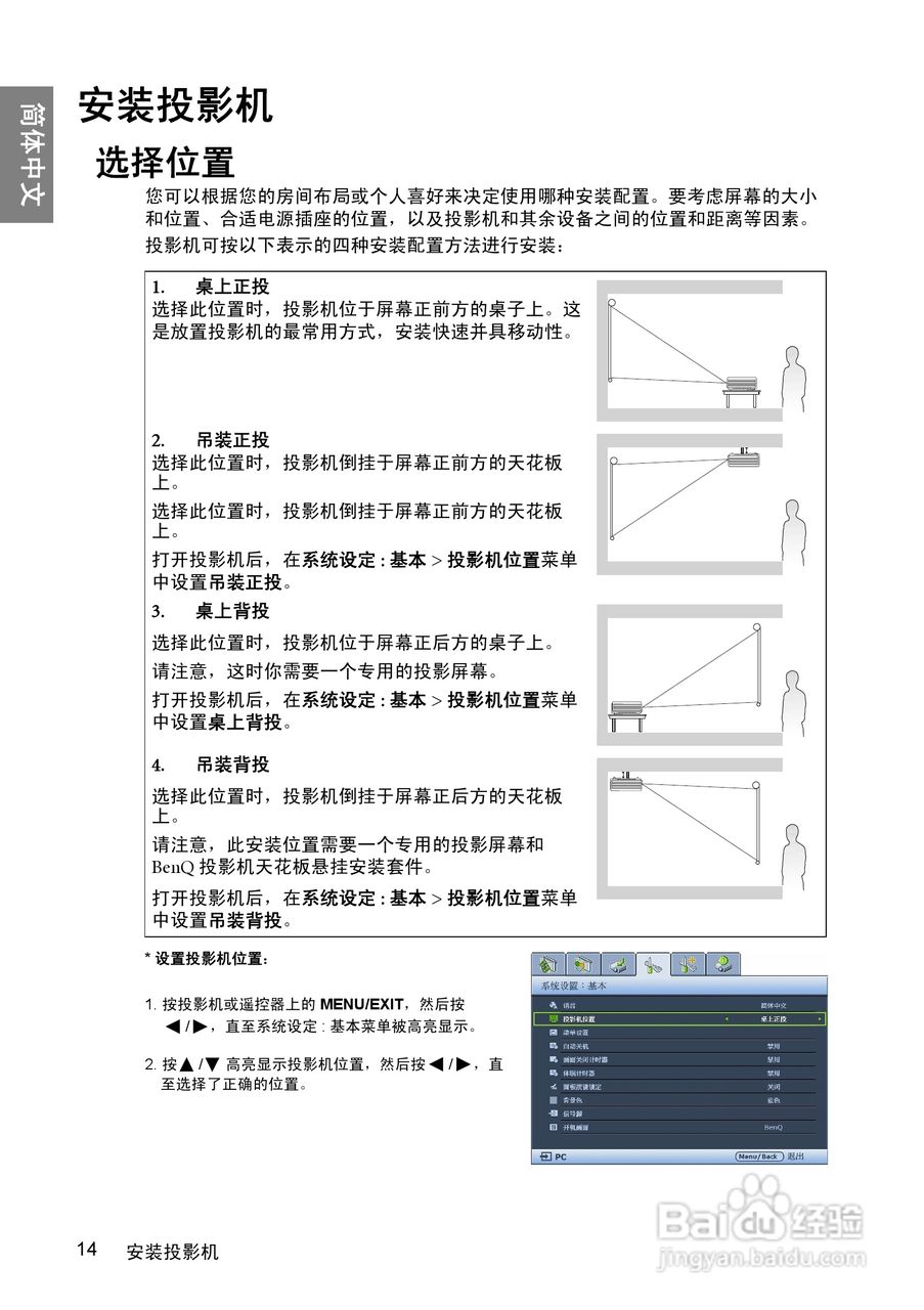 明基W1000+投影机使用说明书:[2]
