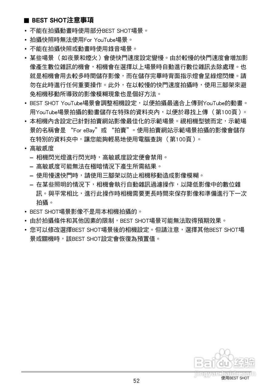 卡西欧 EX-ZS150数码相机说明书:[6]