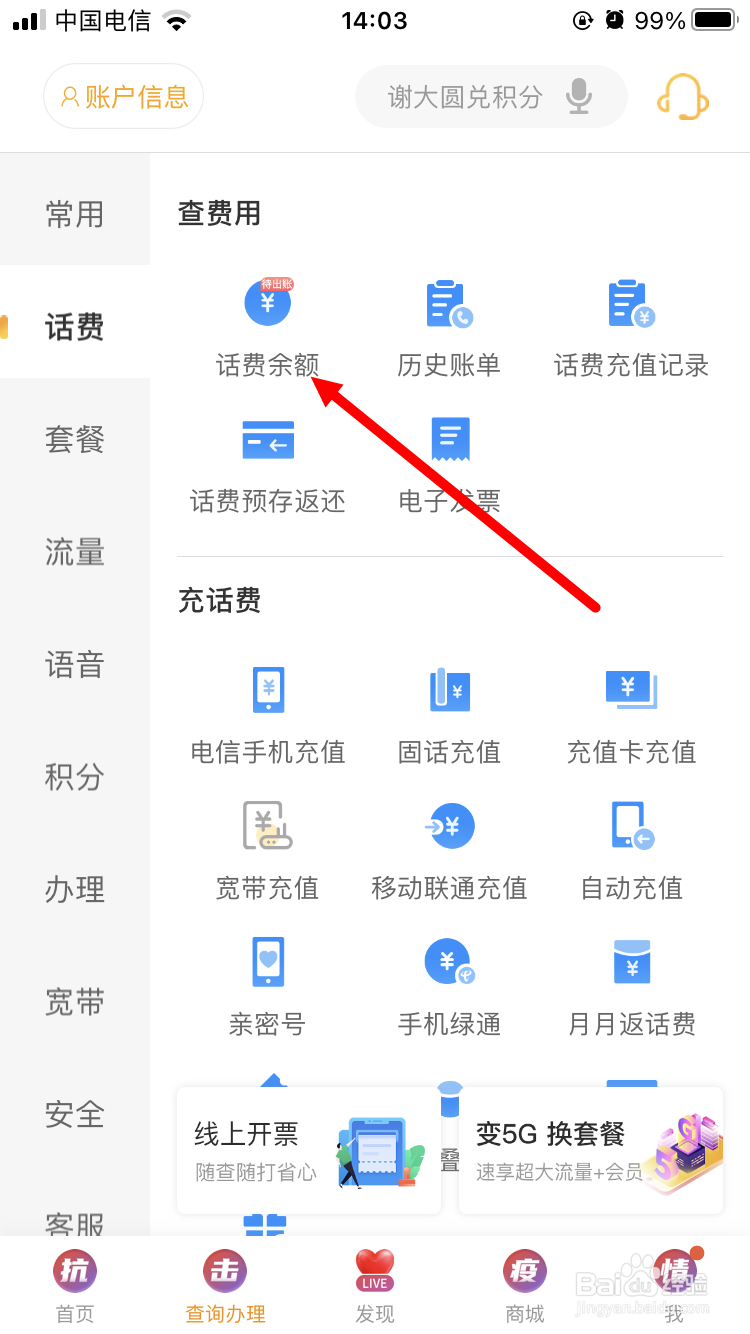 怎么查询电信号码余额变动详情