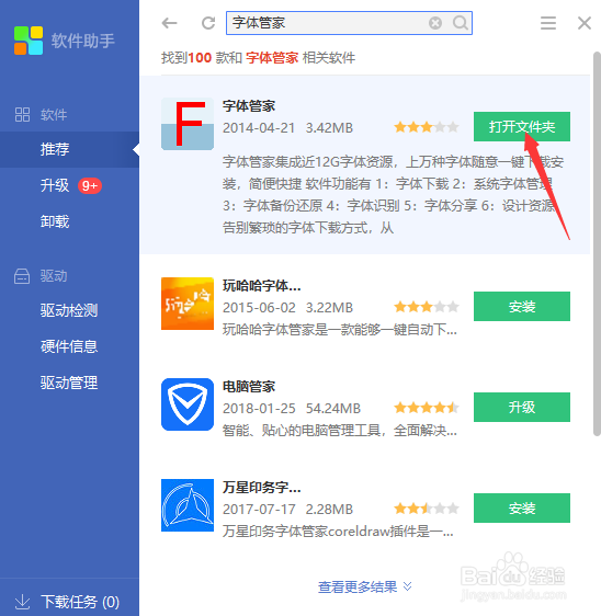如何在电脑上安装字体