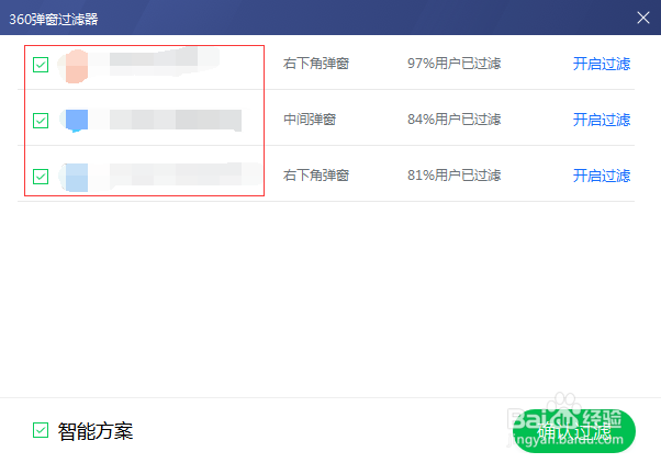 360安全卫士如何设置弹窗过滤功能