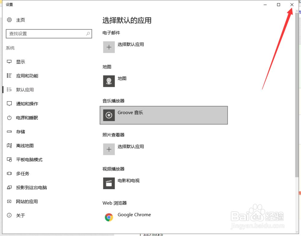 win10怎样修改默认程序 怎样修改默认浏览器