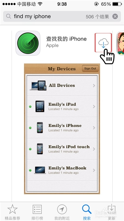iphone手机防盗图文攻略