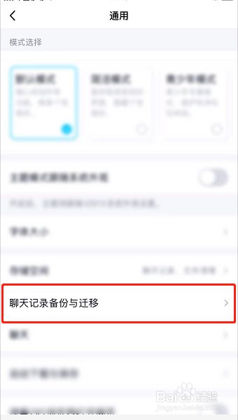 怎么备份QQ聊天记录