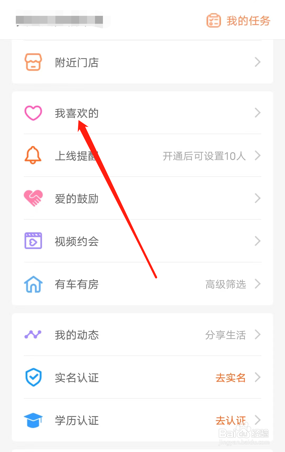 百合网怎样查看我喜欢的