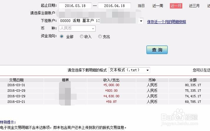 <b>工行网银如何自助查明细流水账单</b>