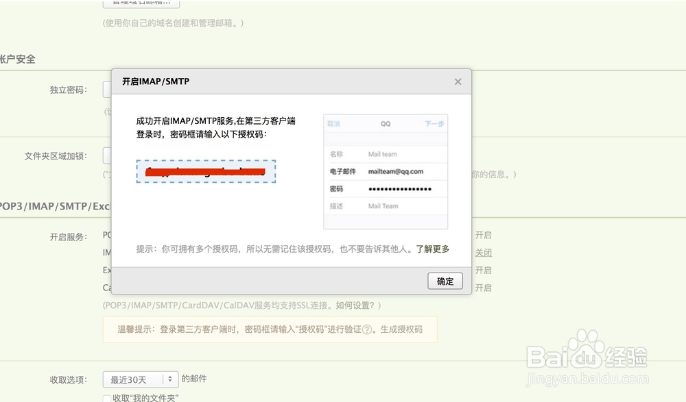 使用mac os自带的邮件程序添加qq邮箱帐号