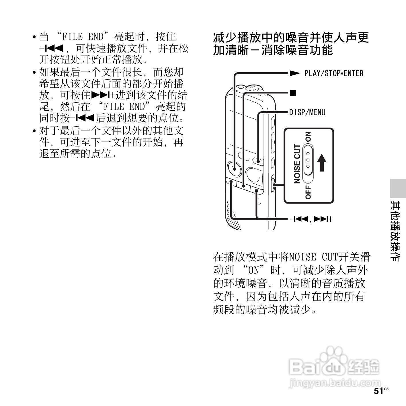 索尼ICD-PX312M数码录音棒使用说明书:[6]