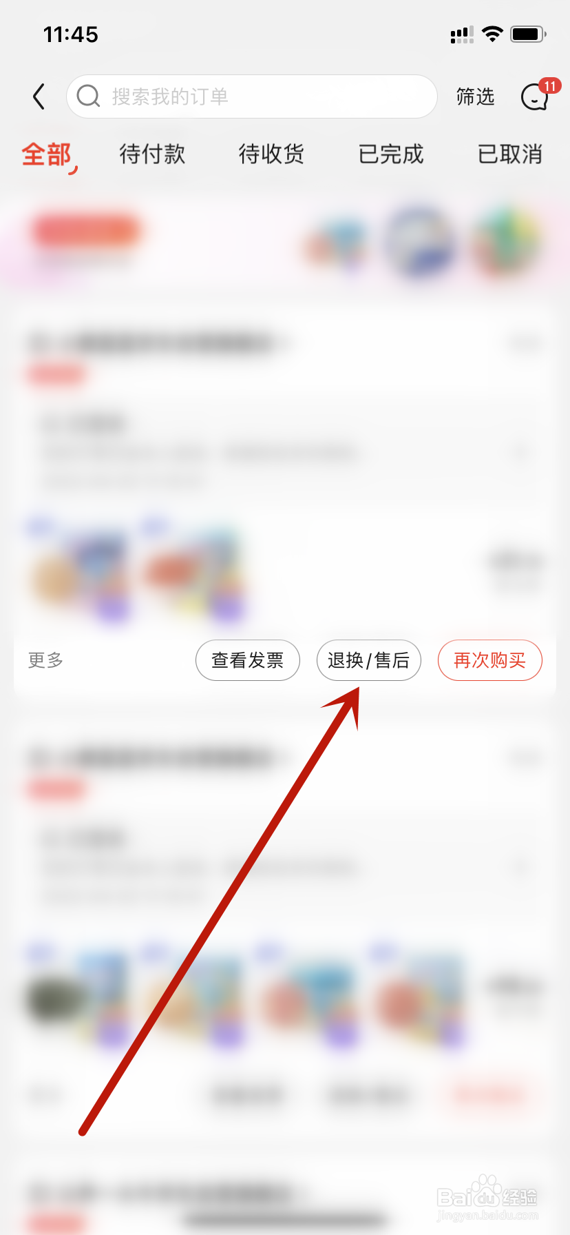 京东申请售后