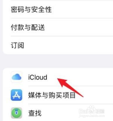 怎么让icloud不同步其他设备
