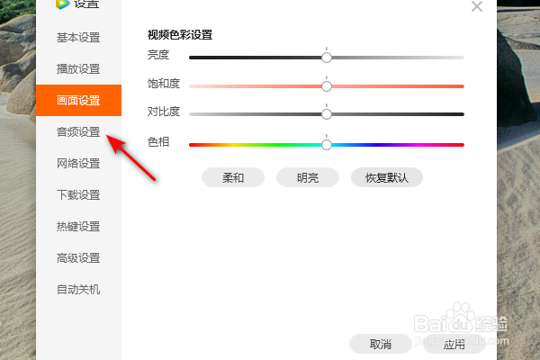 腾讯视频怎么开启智能音量