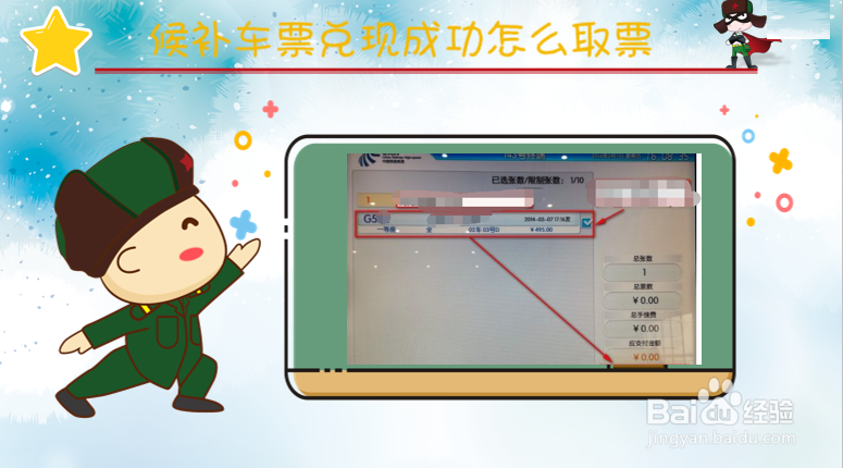 候补车票兑现成功怎么取票