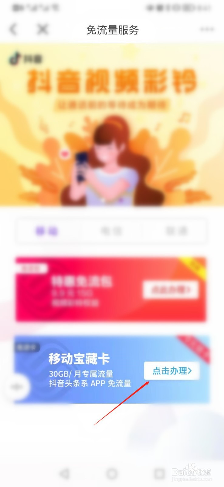 今日头条如何办理头条系免流量移动卡